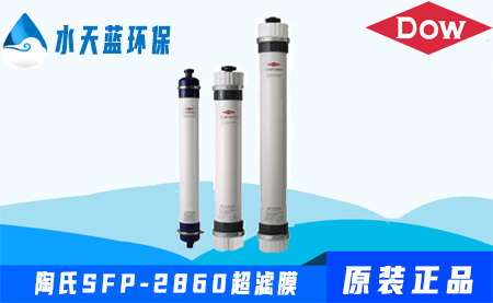 陶氏SFP-2860超濾膜價格-技術參數-膜面積